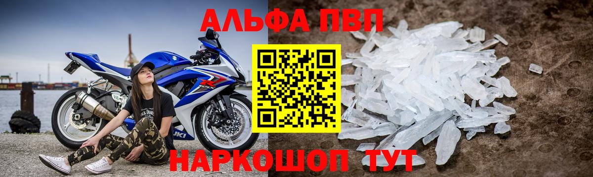 A PVP кристаллы  A-PVP Crystall  Арзамас  A-PVP крисы CK  купить  сайты  Вход с VPN 