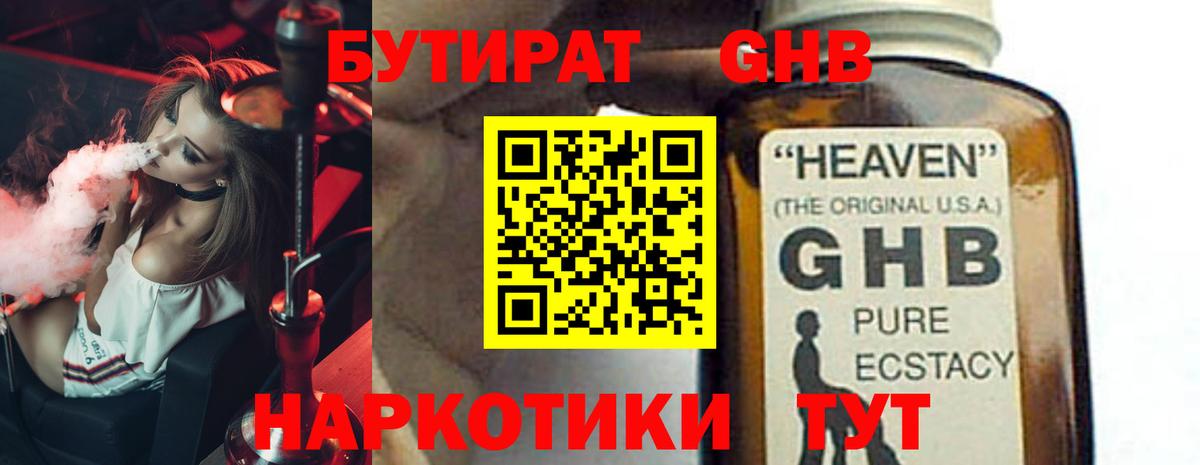 Бутират буратино Арзамас