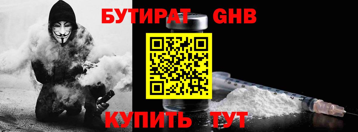 БУТИРАТ GHB  Вход с VPN  Арзамас 
