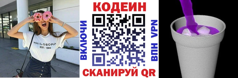 Кодеиновый сироп Lean Purple Drank  где найти   Арзамас 