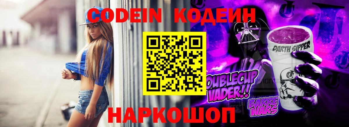 Кодеиновый сироп Lean Purple Drank Арзамас