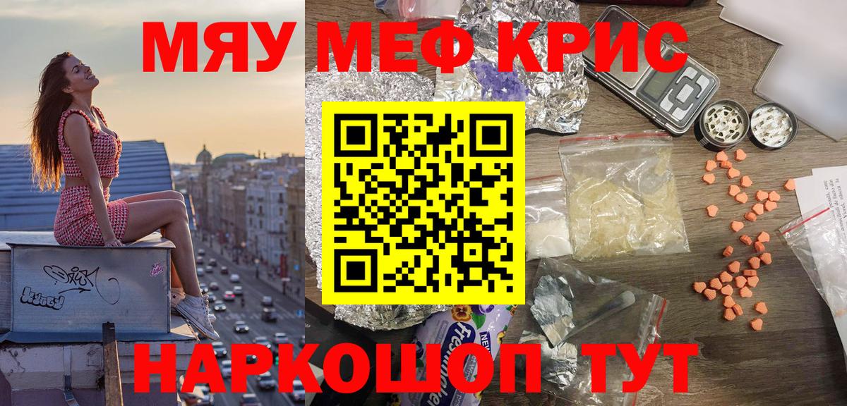 Меф мяу мяу мука Арзамас