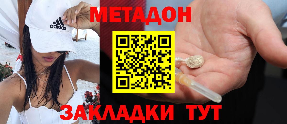Метадон кристалл Арзамас